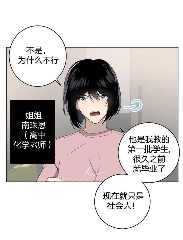 《10M内禁止接近》漫画最新章节第116话 理解免费下拉式在线观看章节第【31】张图片