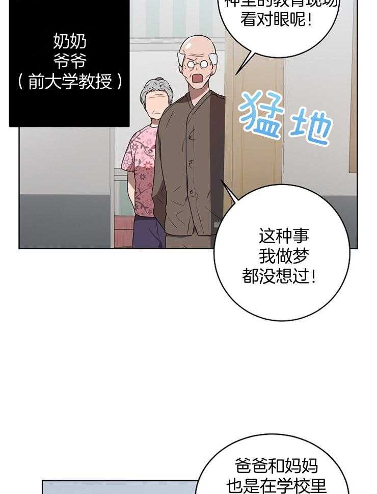 《10M内禁止接近》漫画最新章节第116话 理解免费下拉式在线观看章节第【27】张图片