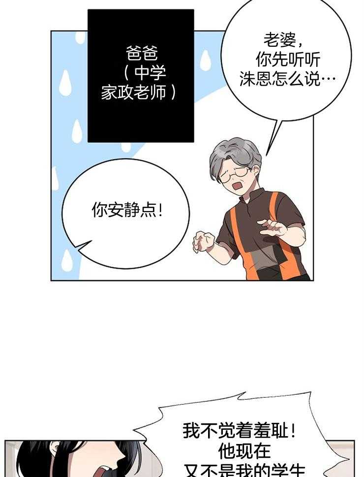 《10M内禁止接近》漫画最新章节第116话 理解免费下拉式在线观看章节第【29】张图片