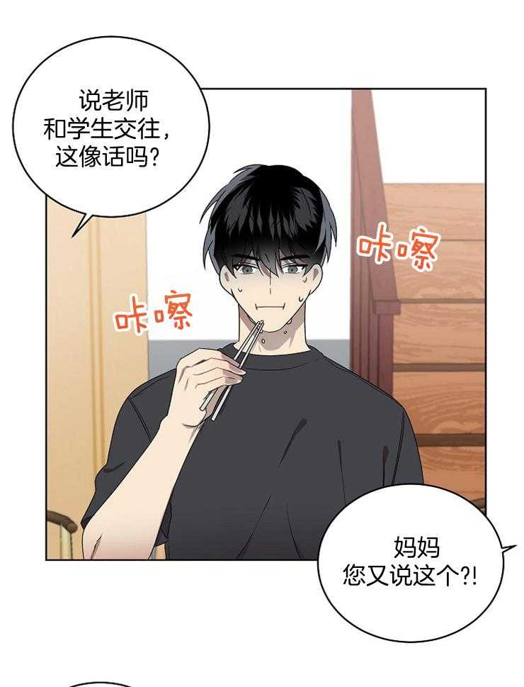 《10M内禁止接近》漫画最新章节第116话 理解免费下拉式在线观看章节第【8】张图片