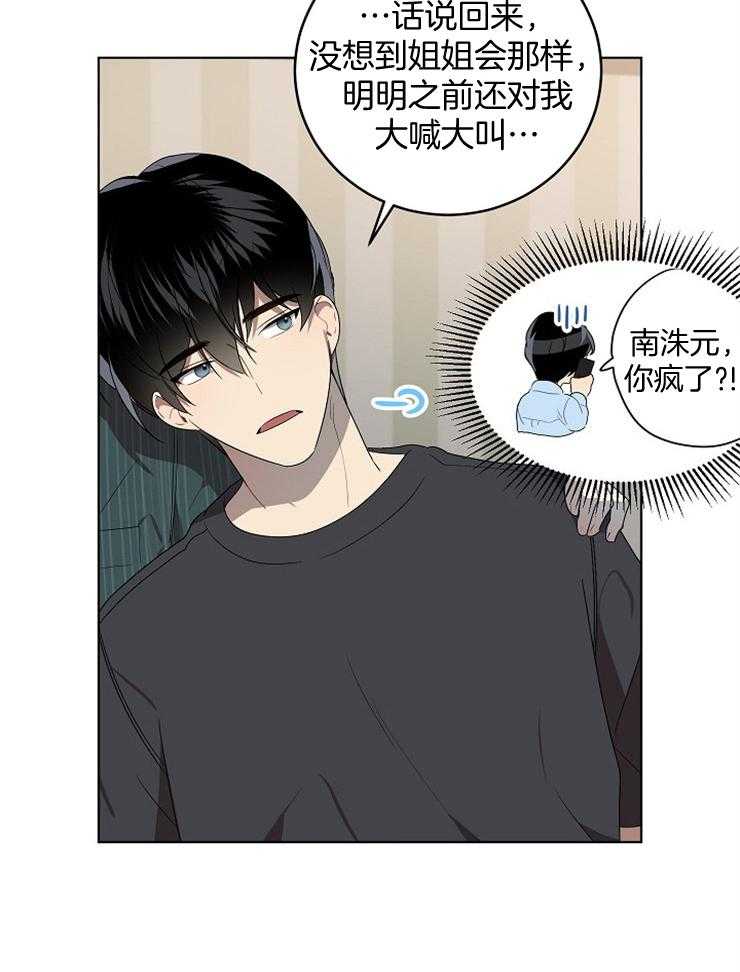 《10M内禁止接近》漫画最新章节第117话 计划免费下拉式在线观看章节第【30】张图片