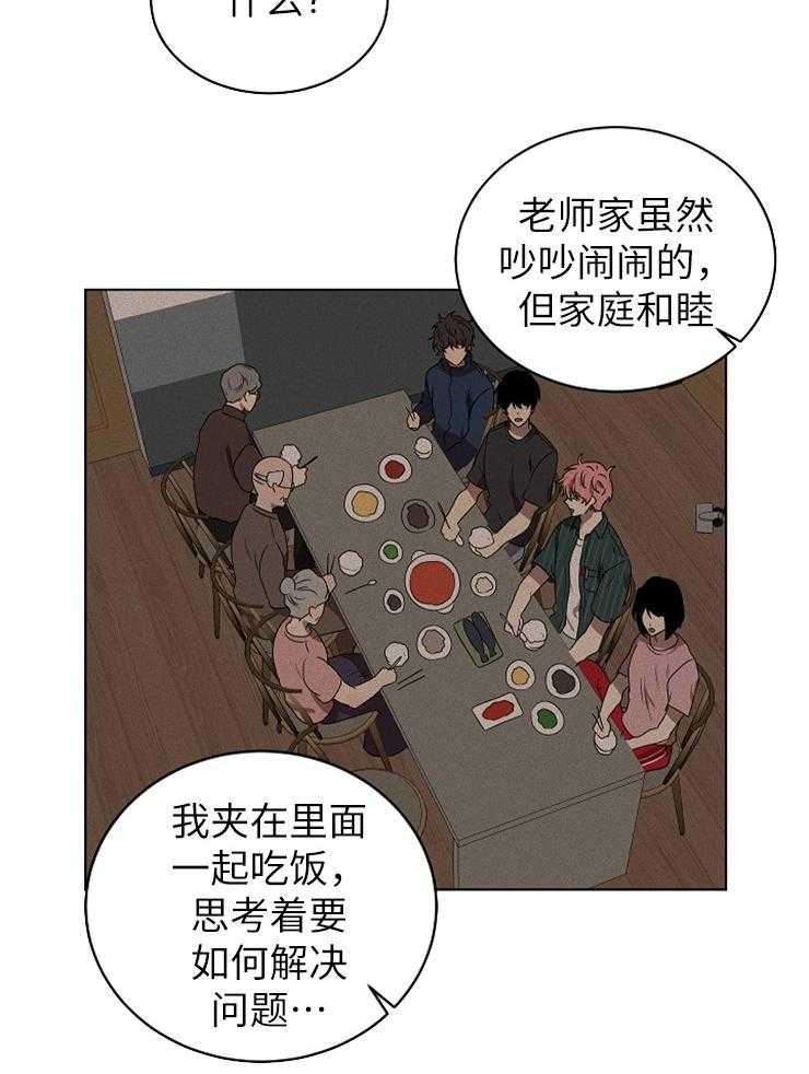 《10M内禁止接近》漫画最新章节第119话 帮忙免费下拉式在线观看章节第【30】张图片