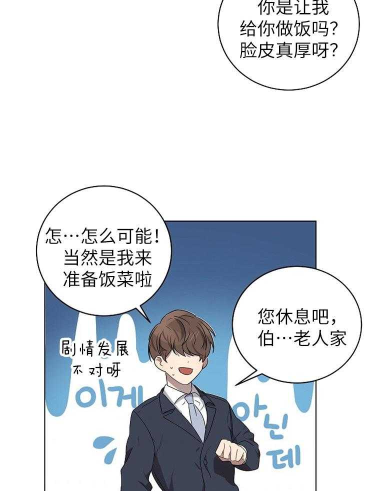 《10M内禁止接近》漫画最新章节第119话 帮忙免费下拉式在线观看章节第【23】张图片