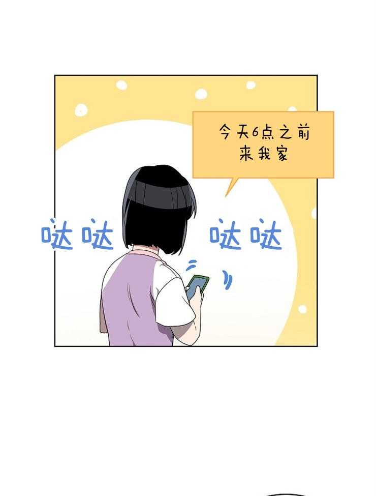 《10M内禁止接近》漫画最新章节第122话 绝不能输免费下拉式在线观看章节第【14】张图片