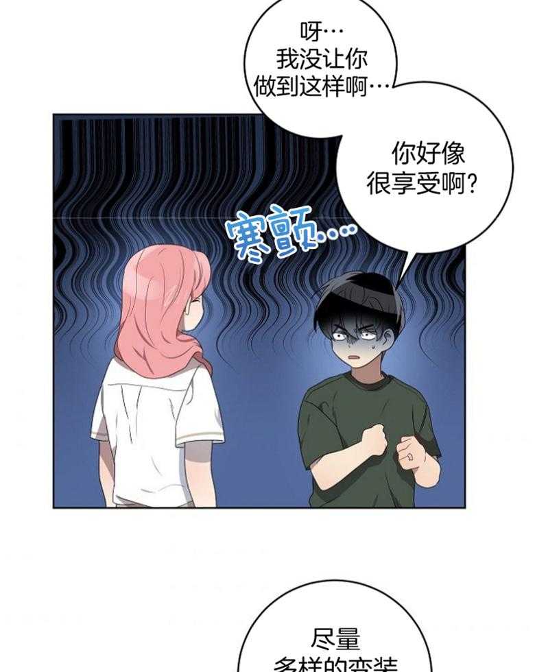 《10M内禁止接近》漫画最新章节第128话 沉醉其中免费下拉式在线观看章节第【29】张图片