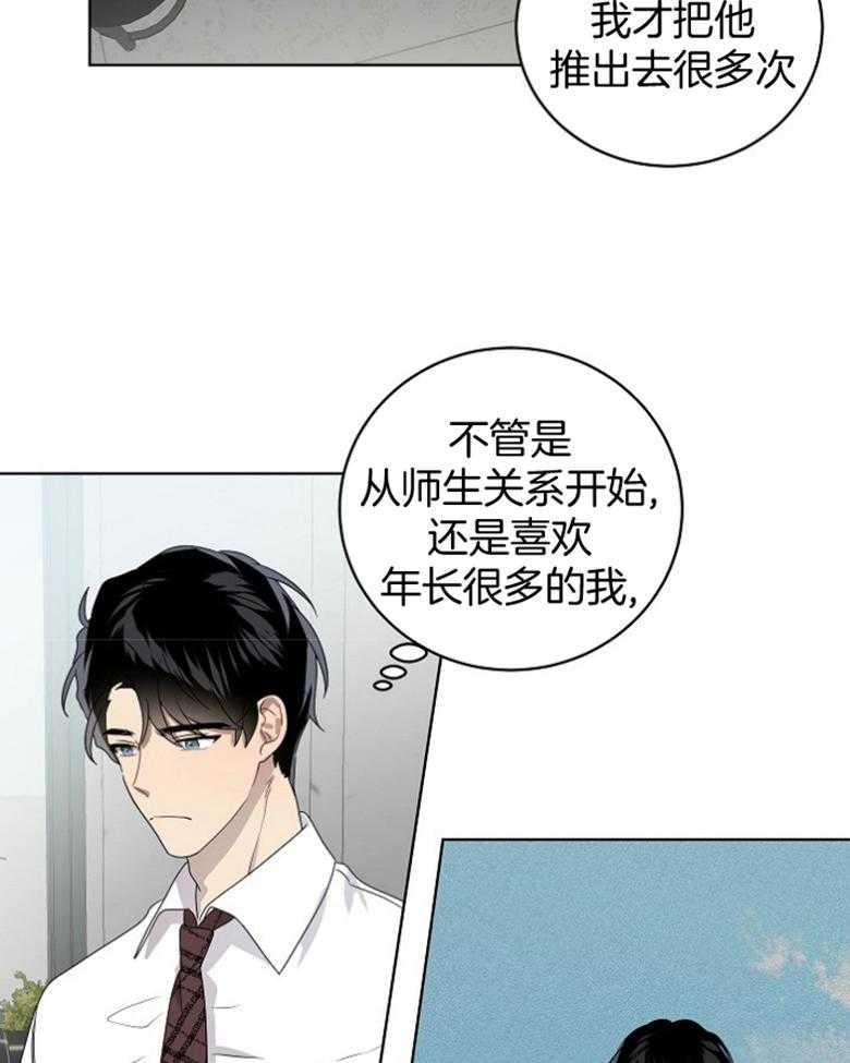 《10M内禁止接近》漫画最新章节第130话 该怎么做免费下拉式在线观看章节第【24】张图片