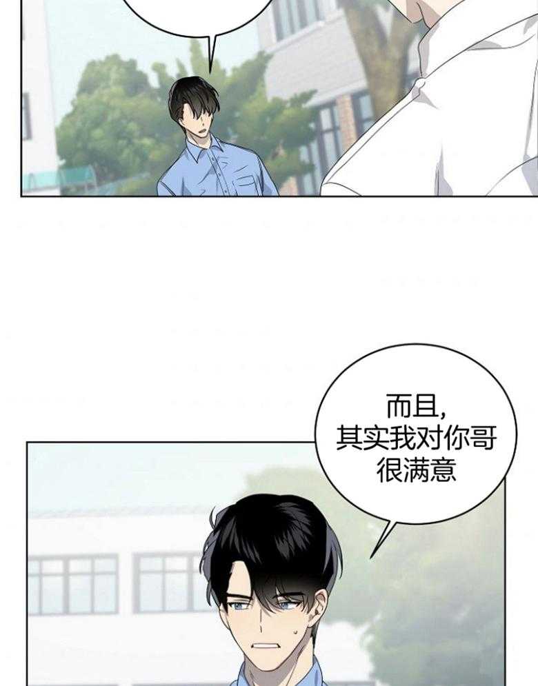 《10M内禁止接近》漫画最新章节第133话 被迫免费下拉式在线观看章节第【17】张图片