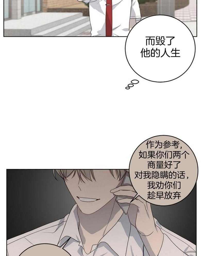 《10M内禁止接近》漫画最新章节第133话 被迫免费下拉式在线观看章节第【23】张图片