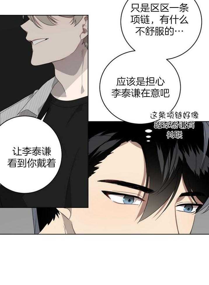 《10M内禁止接近》漫画最新章节第136话 认错免费下拉式在线观看章节第【25】张图片