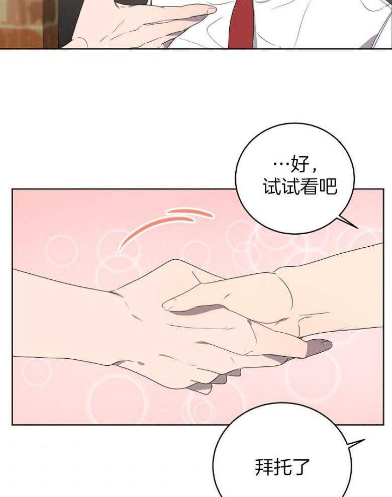 《10M内禁止接近》漫画最新章节第139话 作战免费下拉式在线观看章节第【7】张图片