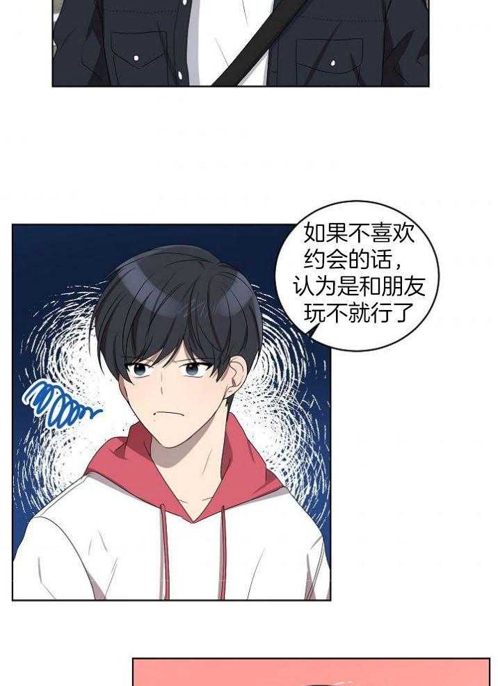 《10M内禁止接近》漫画最新章节第140话 约会免费下拉式在线观看章节第【17】张图片