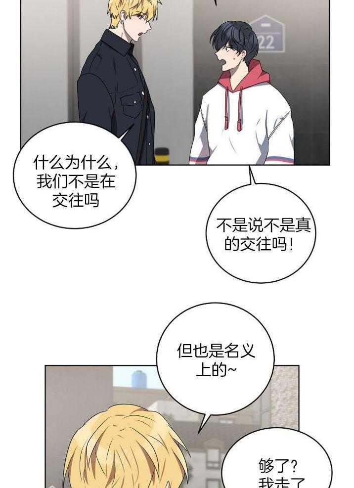 《10M内禁止接近》漫画最新章节第140话 约会免费下拉式在线观看章节第【20】张图片