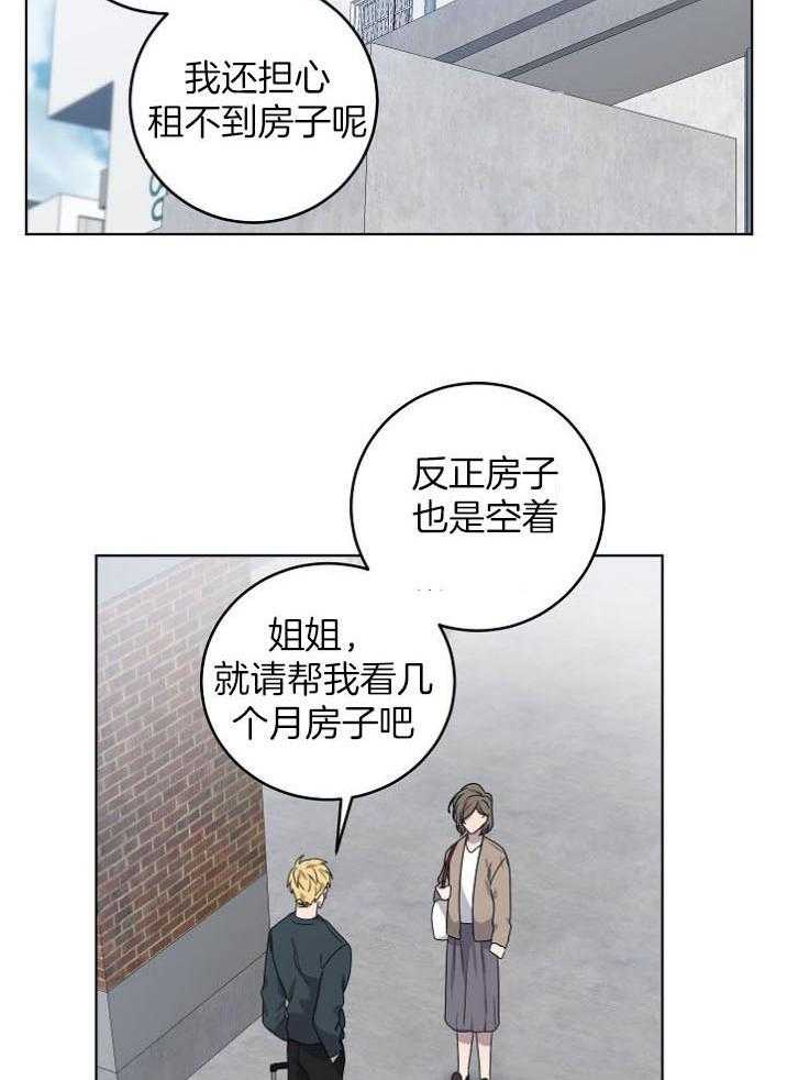 《10M内禁止接近》漫画最新章节第142话 可以不走吗免费下拉式在线观看章节第【14】张图片