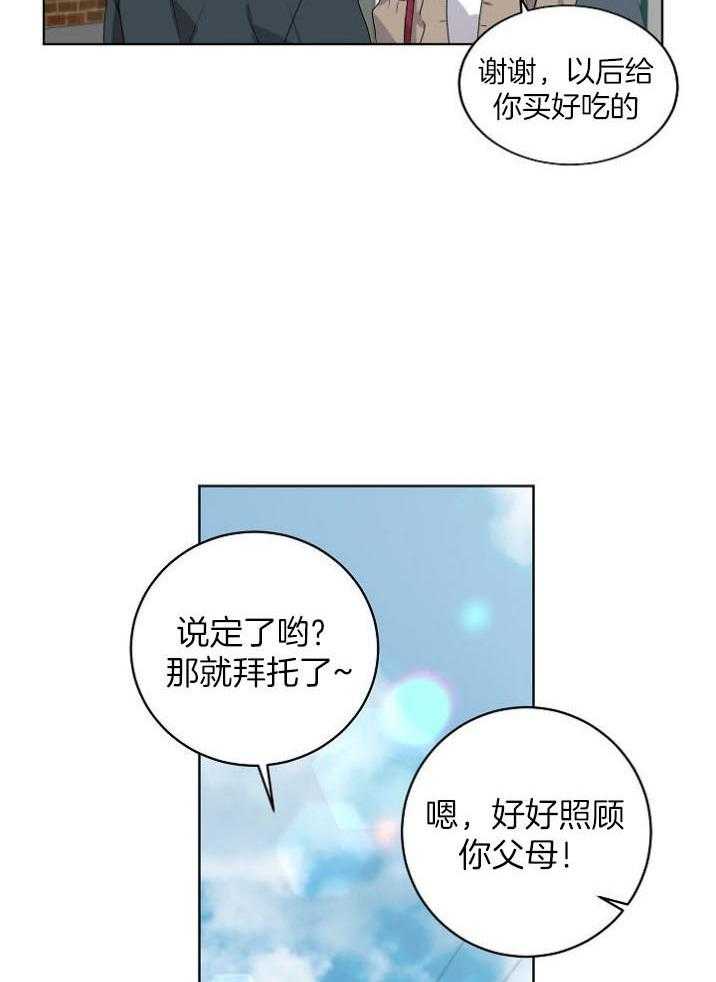 《10M内禁止接近》漫画最新章节第142话 可以不走吗免费下拉式在线观看章节第【12】张图片