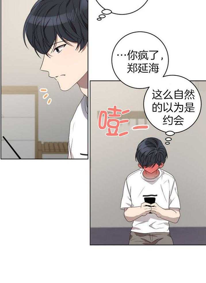 《10M内禁止接近》漫画最新章节第142话 可以不走吗免费下拉式在线观看章节第【26】张图片