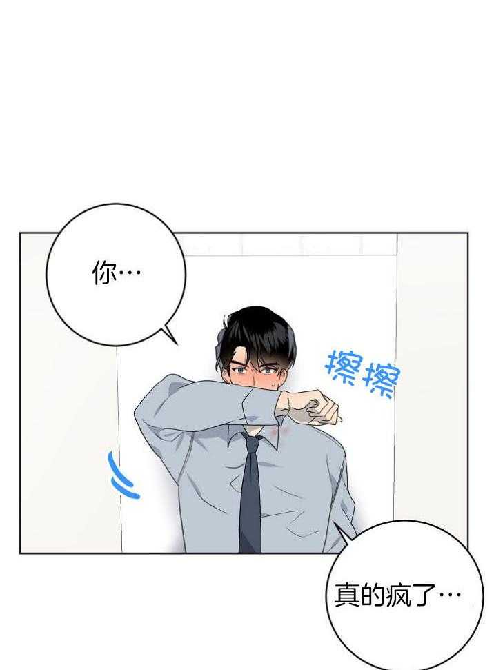 《10M内禁止接近》漫画最新章节第144话 唇膏免费下拉式在线观看章节第【8】张图片