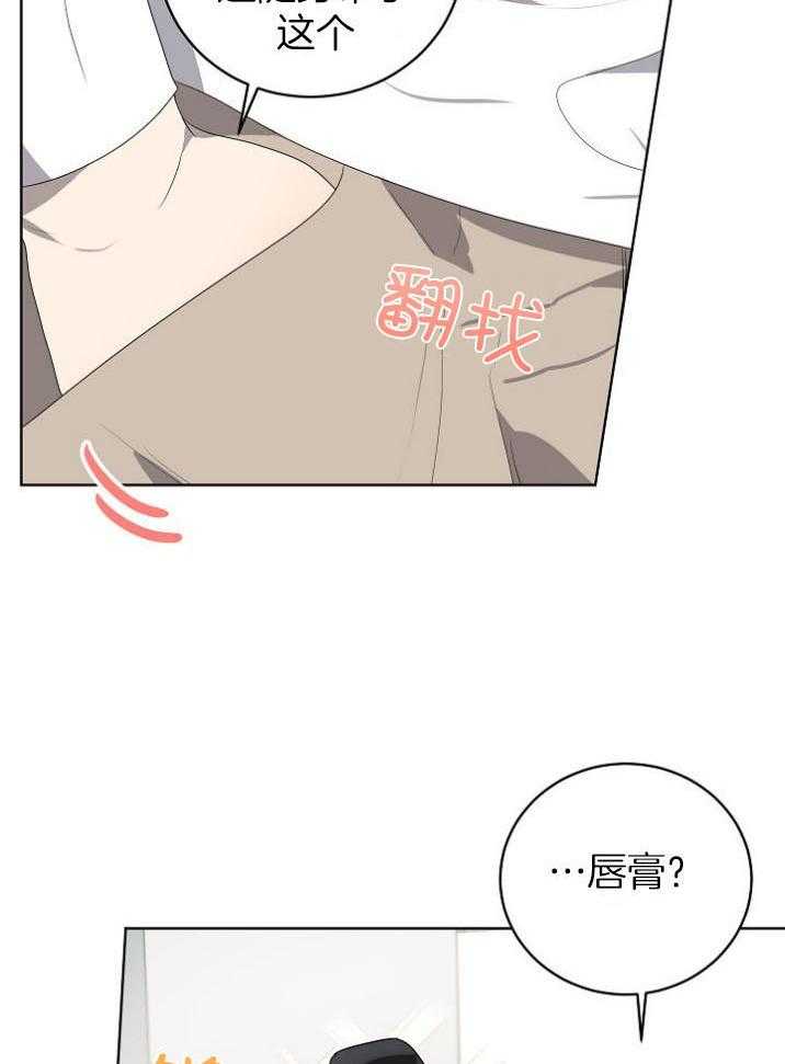 《10M内禁止接近》漫画最新章节第144话 唇膏免费下拉式在线观看章节第【18】张图片