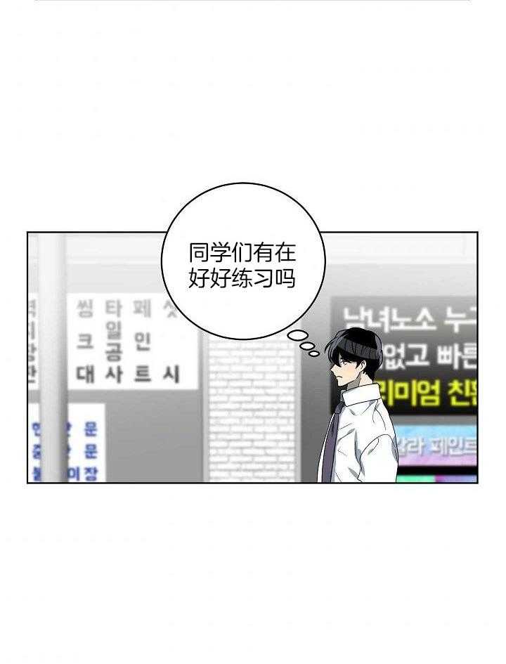 《10M内禁止接近》漫画最新章节第150话 练习免费下拉式在线观看章节第【25】张图片