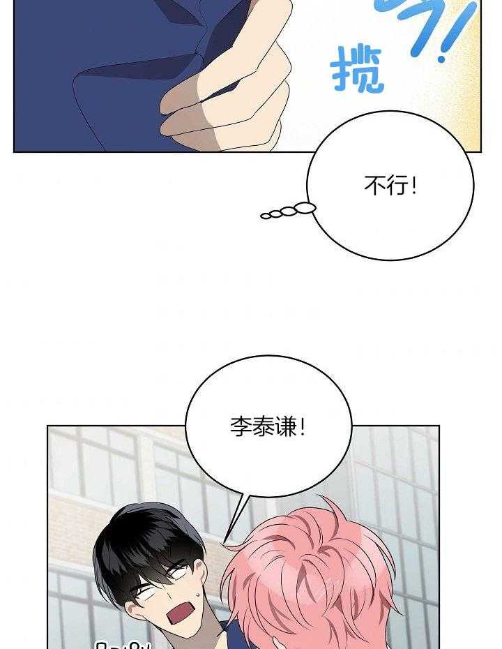 《10M内禁止接近》漫画最新章节第157话 无法集中免费下拉式在线观看章节第【26】张图片