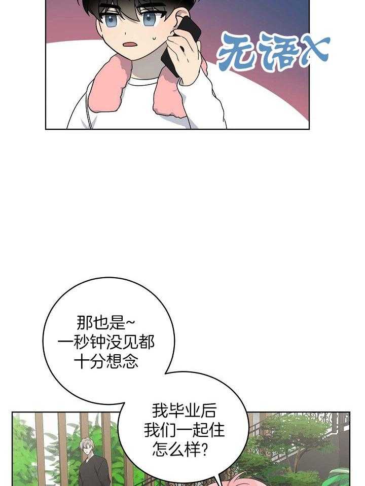 《10M内禁止接近》漫画最新章节第162话 清醒一点免费下拉式在线观看章节第【29】张图片