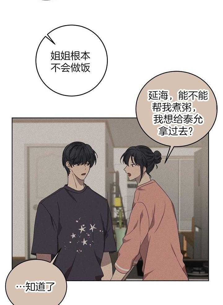 《10M内禁止接近》漫画最新章节第164话 为什么呢免费下拉式在线观看章节第【23】张图片