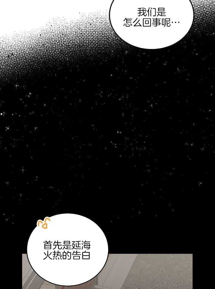 《10M内禁止接近》漫画最新章节第170话 恋爱经验（番外）免费下拉式在线观看章节第【27】张图片