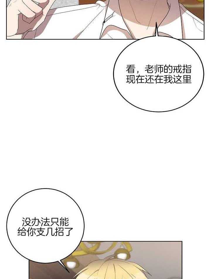 《10M内禁止接近》漫画最新章节第170话 恋爱经验（番外）免费下拉式在线观看章节第【29】张图片