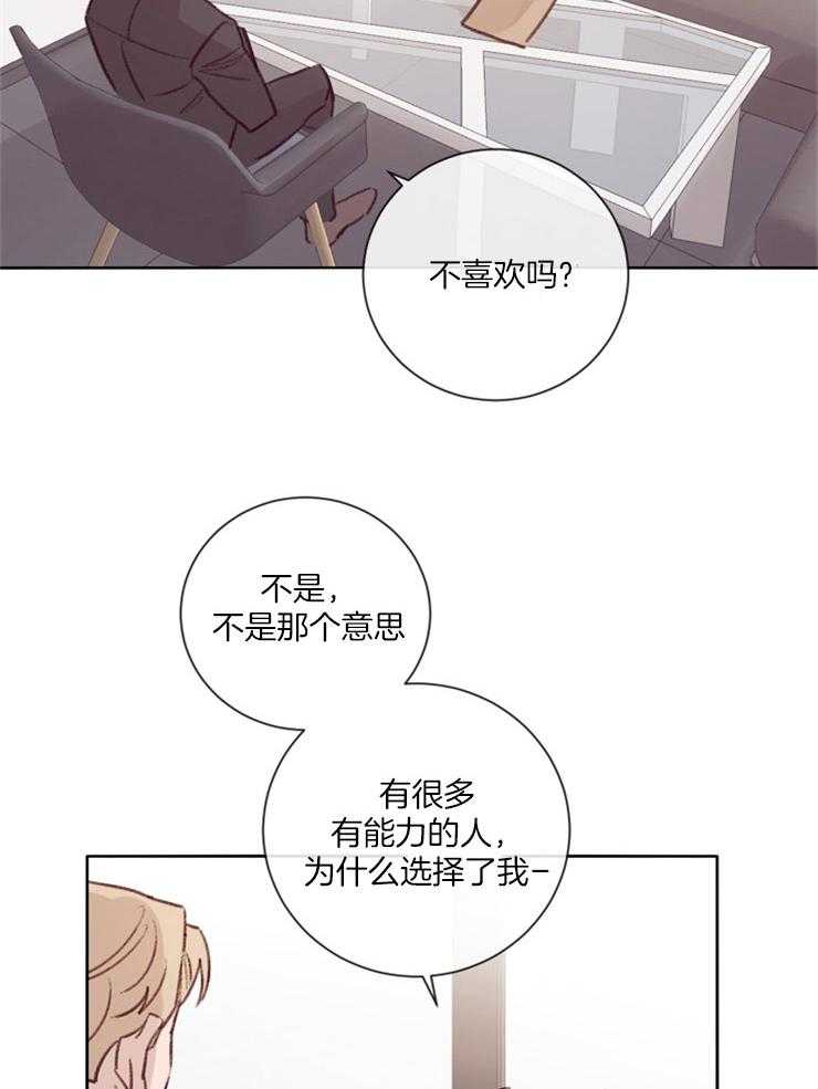 《羊入虎口》漫画最新章节第15话 贴身保镖免费下拉式在线观看章节第【22】张图片