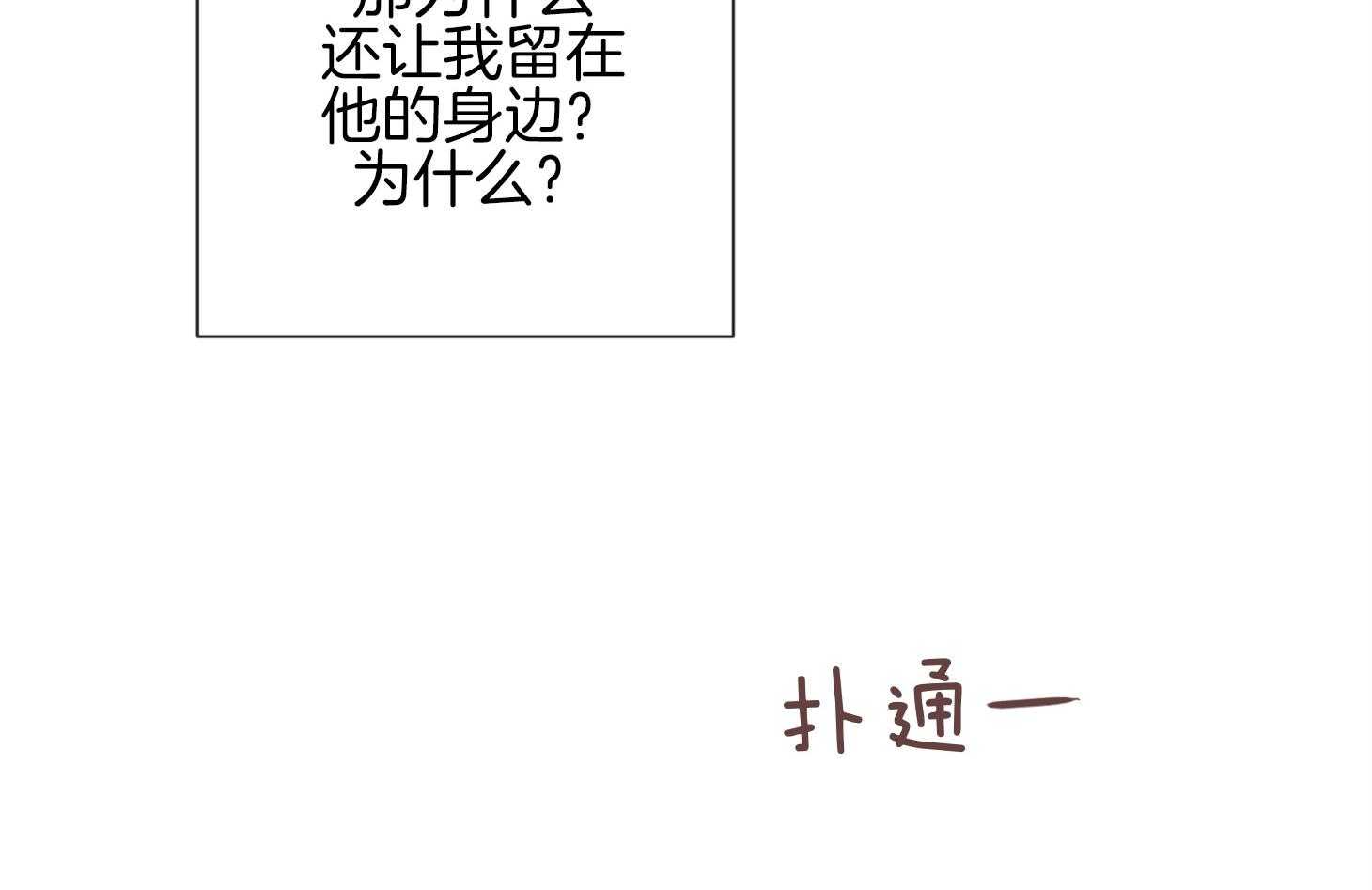 《羊入虎口》漫画最新章节第57话 考验免费下拉式在线观看章节第【60】张图片