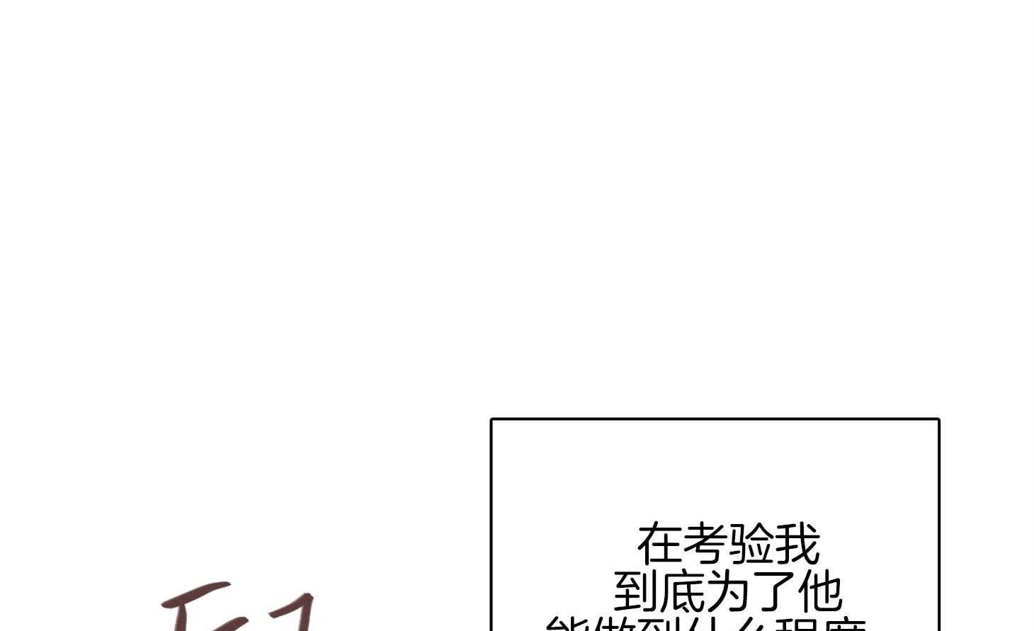 《羊入虎口》漫画最新章节第57话 考验免费下拉式在线观看章节第【4】张图片