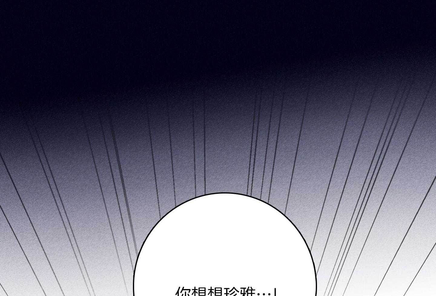 《羊入虎口》漫画最新章节第79话 不敢迈出那一步免费下拉式在线观看章节第【64】张图片