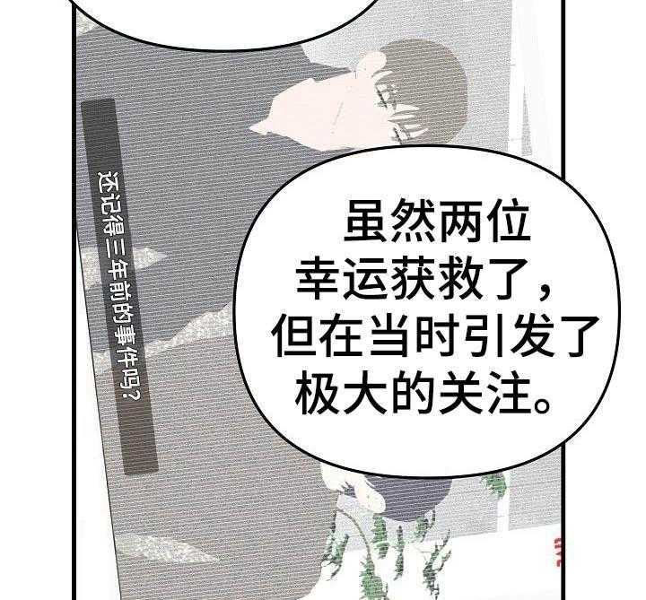 《入戏太深》漫画最新章节第3话 3_尖锐的采访免费下拉式在线观看章节第【22】张图片