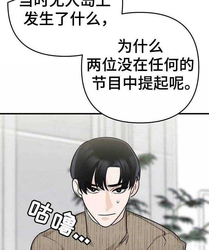 《入戏太深》漫画最新章节第3话 3_尖锐的采访免费下拉式在线观看章节第【2】张图片