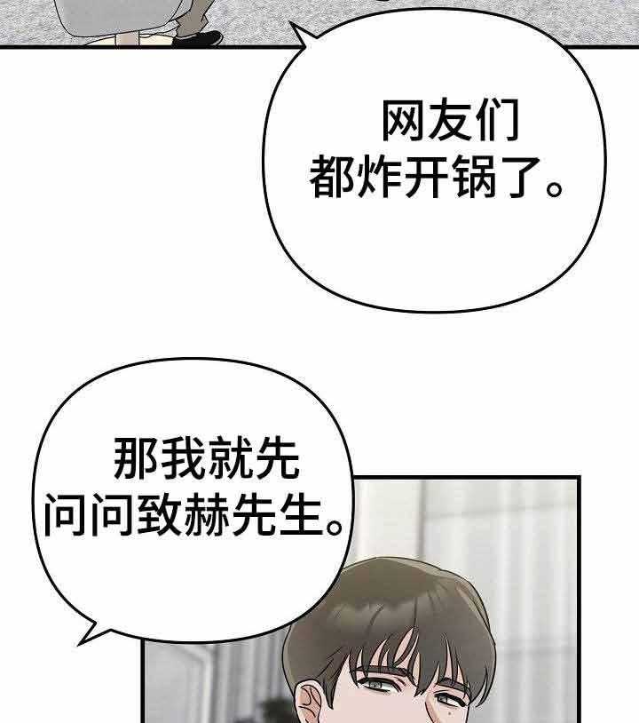 《入戏太深》漫画最新章节第3话 3_尖锐的采访免费下拉式在线观看章节第【19】张图片