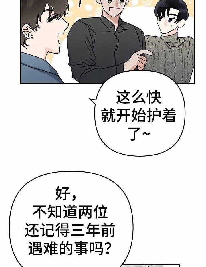 《入戏太深》漫画最新章节第3话 3_尖锐的采访免费下拉式在线观看章节第【23】张图片