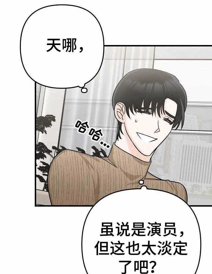 《入戏太深》漫画最新章节第3话 3_尖锐的采访免费下拉式在线观看章节第【13】张图片