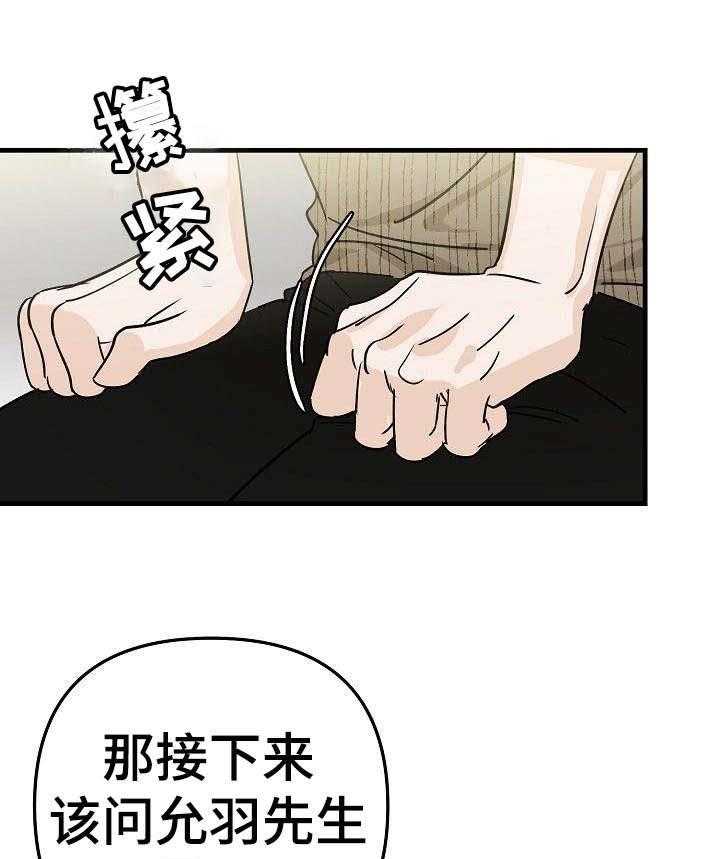 《入戏太深》漫画最新章节第3话 3_尖锐的采访免费下拉式在线观看章节第【5】张图片