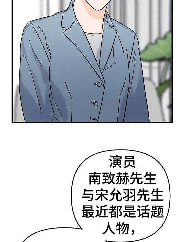 《入戏太深》漫画最新章节第3话 3_尖锐的采访免费下拉式在线观看章节第【27】张图片