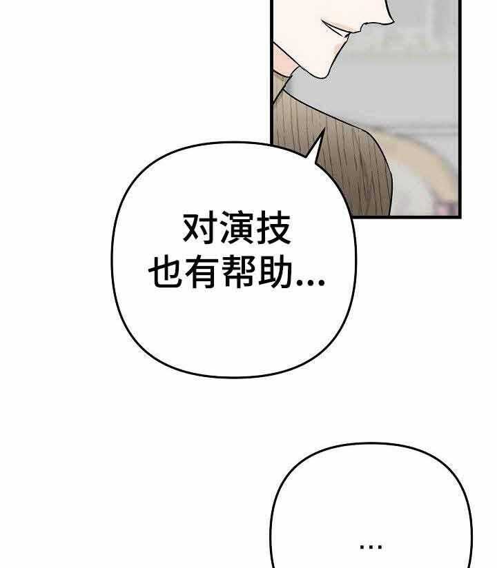 《入戏太深》漫画最新章节第4话 4_保持距离免费下拉式在线观看章节第【26】张图片