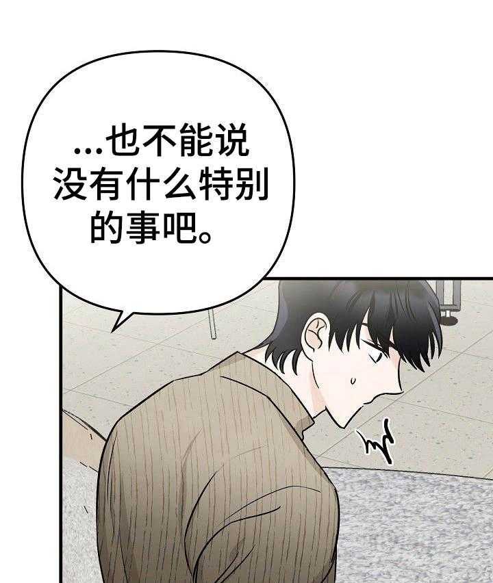 《入戏太深》漫画最新章节第4话 4_保持距离免费下拉式在线观看章节第【24】张图片