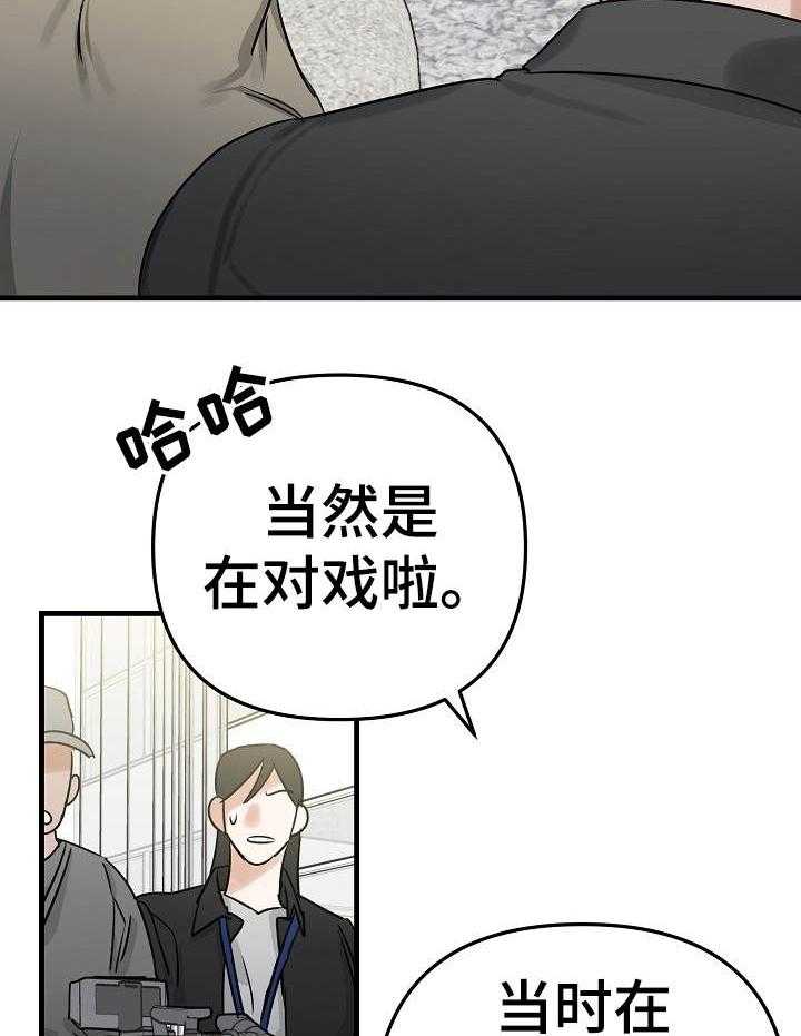 《入戏太深》漫画最新章节第4话 4_保持距离免费下拉式在线观看章节第【18】张图片