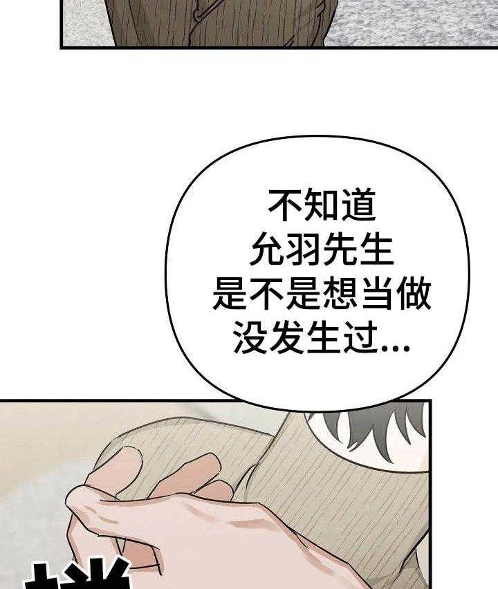 《入戏太深》漫画最新章节第4话 4_保持距离免费下拉式在线观看章节第【23】张图片