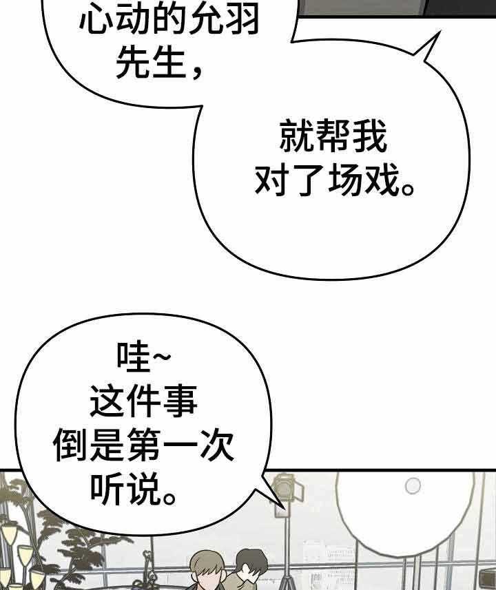 《入戏太深》漫画最新章节第4话 4_保持距离免费下拉式在线观看章节第【16】张图片