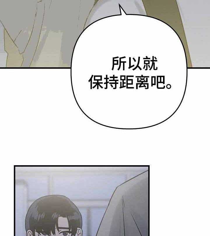 《入戏太深》漫画最新章节第4话 4_保持距离免费下拉式在线观看章节第【2】张图片