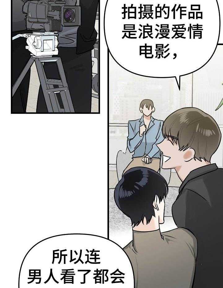 《入戏太深》漫画最新章节第4话 4_保持距离免费下拉式在线观看章节第【17】张图片