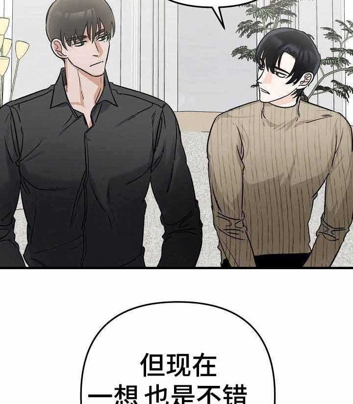 《入戏太深》漫画最新章节第4话 4_保持距离免费下拉式在线观看章节第【28】张图片