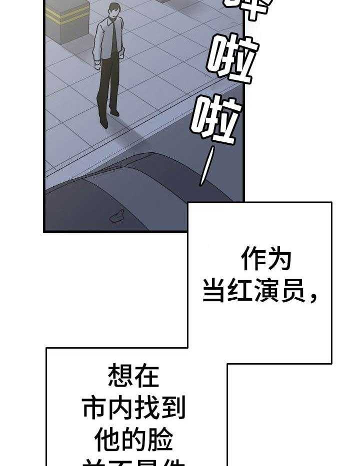 《入戏太深》漫画最新章节第5话 5_天差地别免费下拉式在线观看章节第【23】张图片