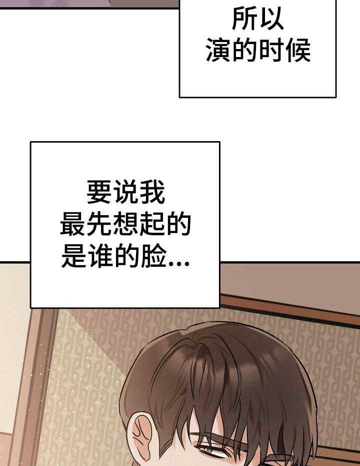 《入戏太深》漫画最新章节第6话 6_即兴表演免费下拉式在线观看章节第【9】张图片