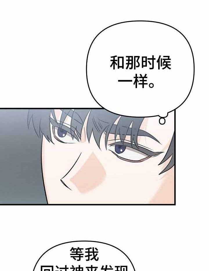 《入戏太深》漫画最新章节第6话 6_即兴表演免费下拉式在线观看章节第【24】张图片