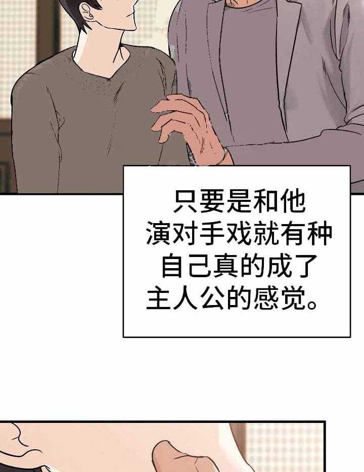 《入戏太深》漫画最新章节第6话 6_即兴表演免费下拉式在线观看章节第【5】张图片